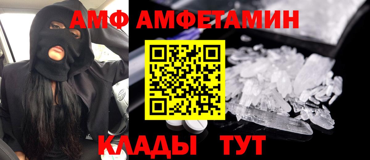 Амфетамин VHQ  Вход с VPN  Amphetamine  АМФ  Новочеркасск 
