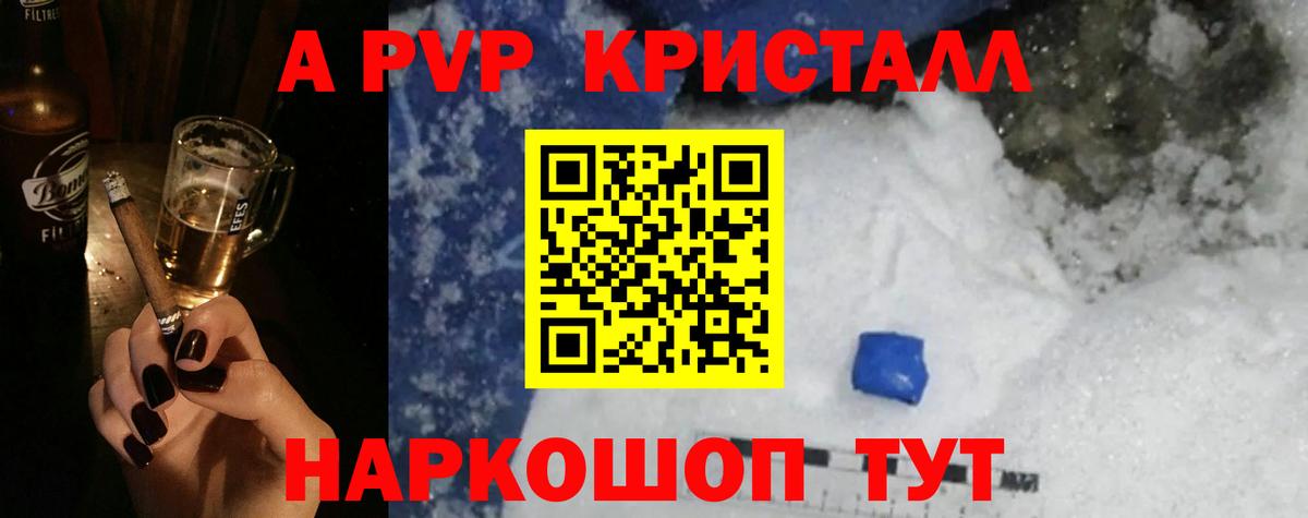 Alpha-PVP Соль Новочеркасск