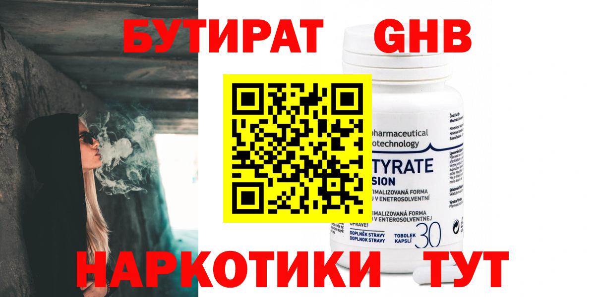 БУТИРАТ бутик  Вход с VPN  Новочеркасск 