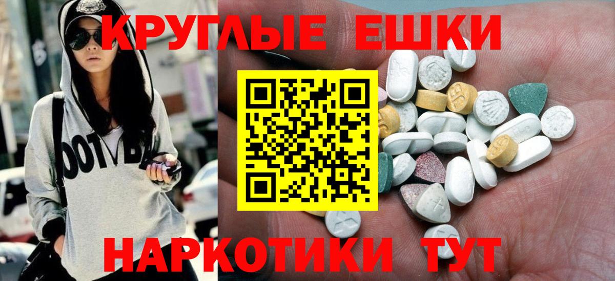 ЭКСТАЗИ 250 мг Новочеркасск
