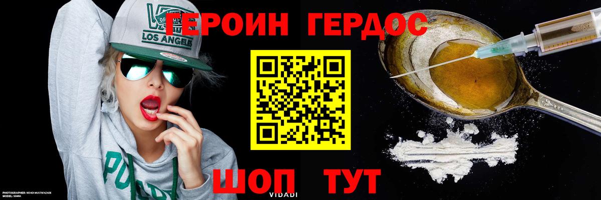 Героин Heroin  Вход с VPN  Новочеркасск 