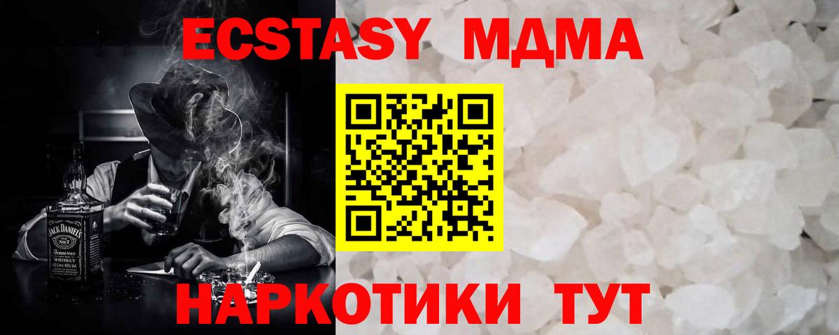 MDMA кристаллы Новочеркасск
