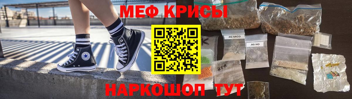Мефедрон кристаллы Новочеркасск