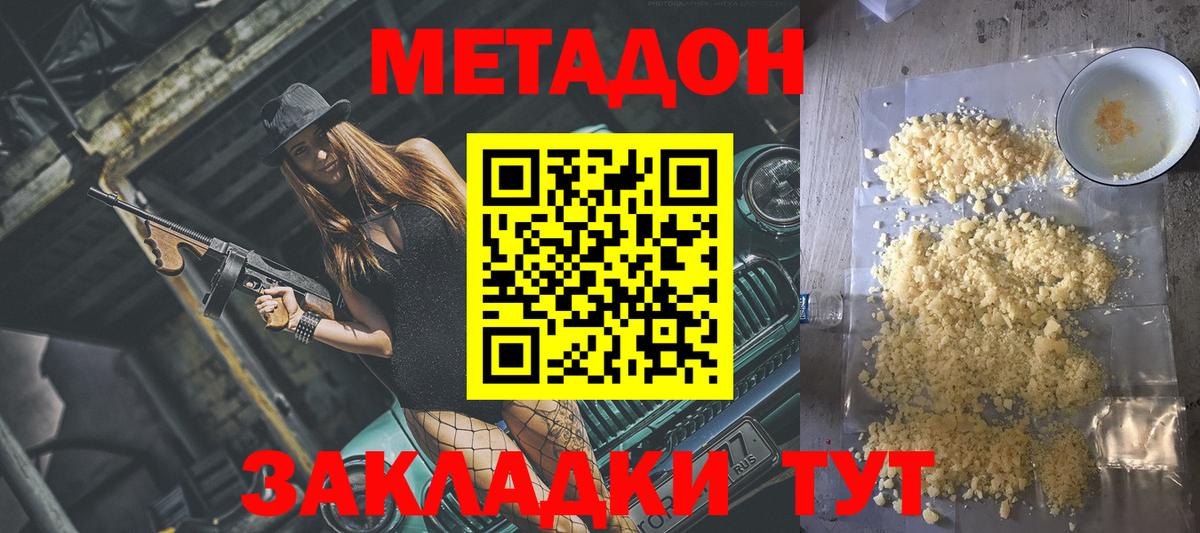 Метадон белоснежный  hydra сайт  Метадон methadone  Новочеркасск  Вход с VPN 